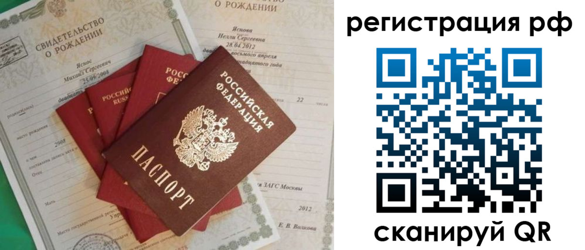 прописка ребенка в Баксане